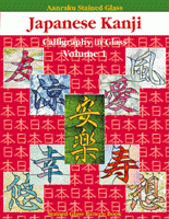 Japanese Kanji - Aanraku Stained glass 